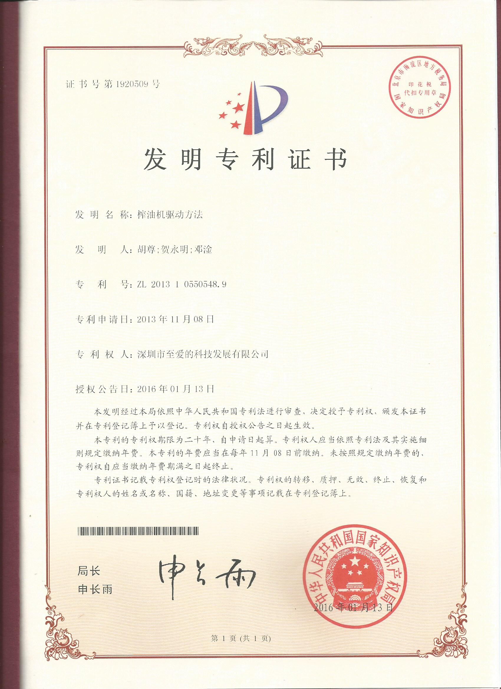 爱帮分子榨油机发明专利 爱帮分子榨油机发明专利