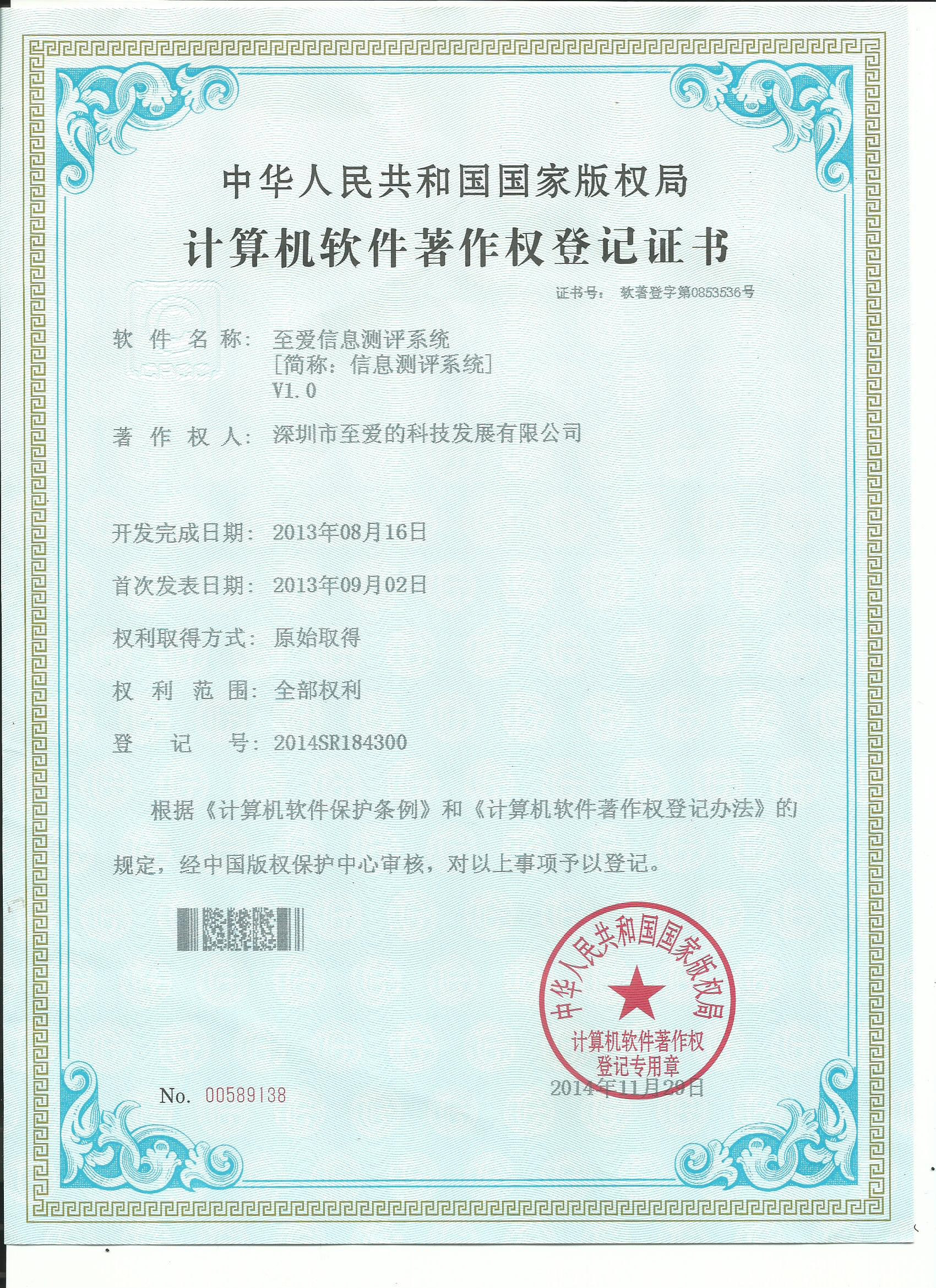 计算机软件著作权登记证书 计算机软件著作权登记证书