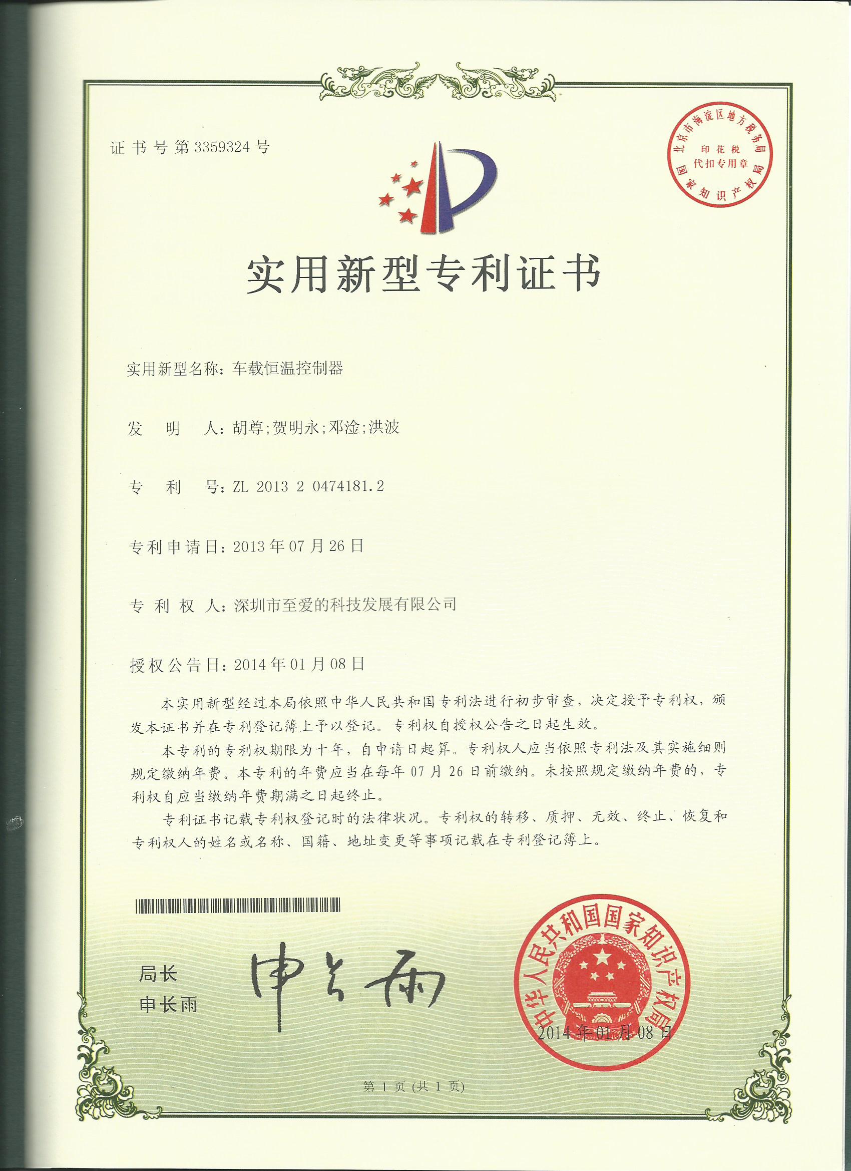 车载恒温控制器 车载恒温控制器