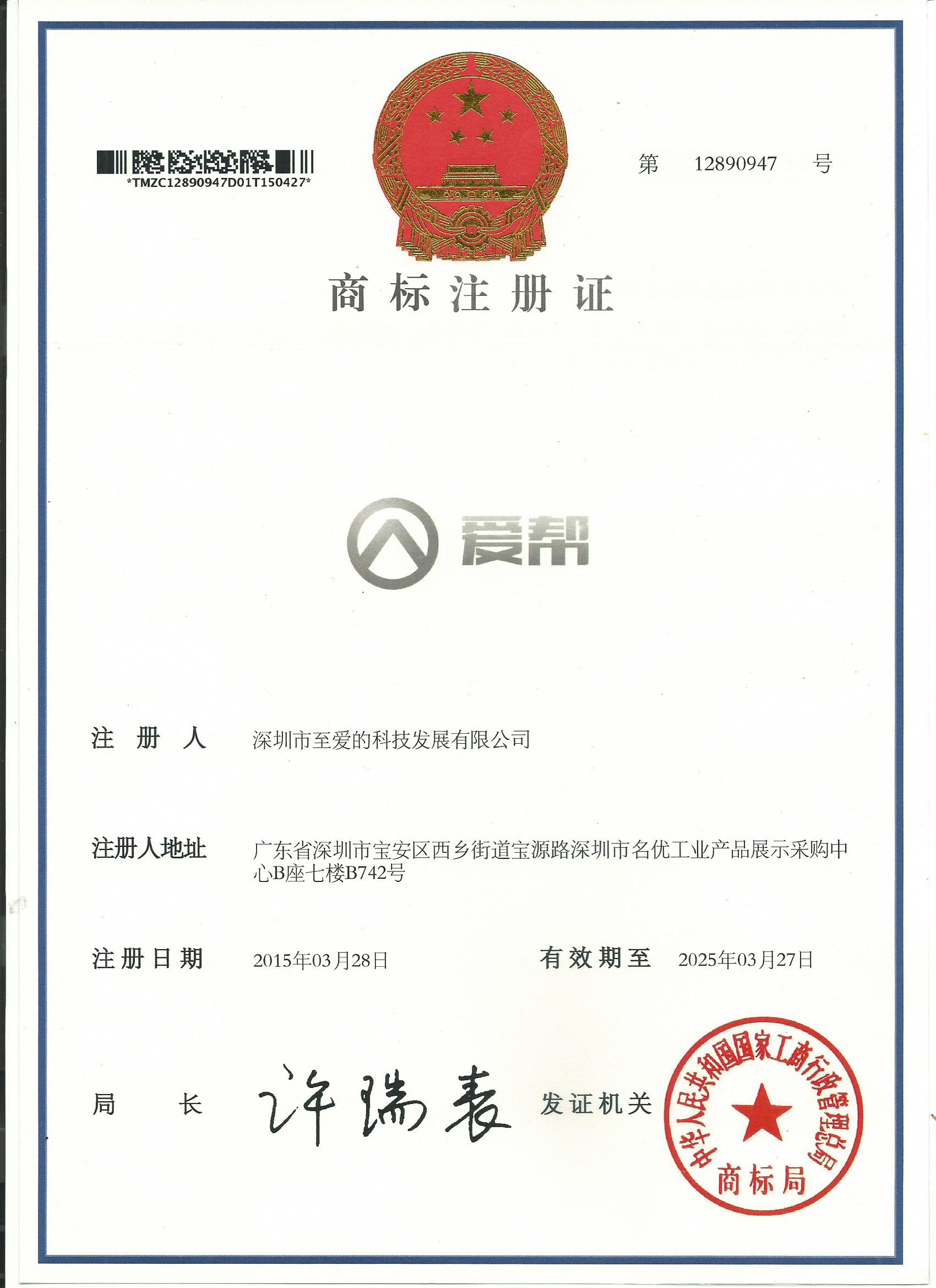 爱帮商标专利 爱帮商标专利